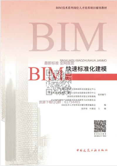 BIM快速标准化建模（水印版）