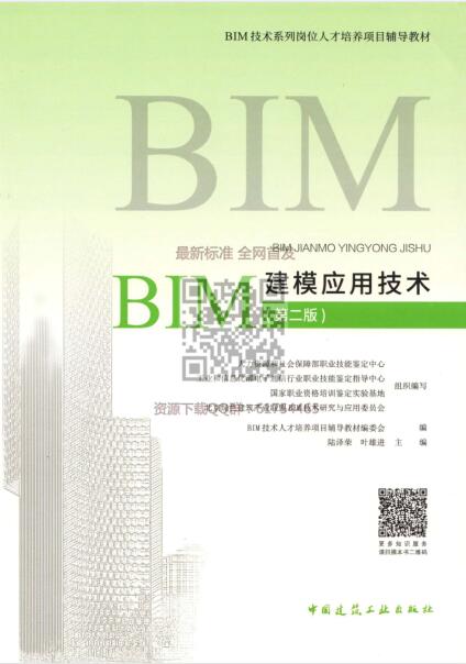 BIM建模应用技术（第二版）水印版