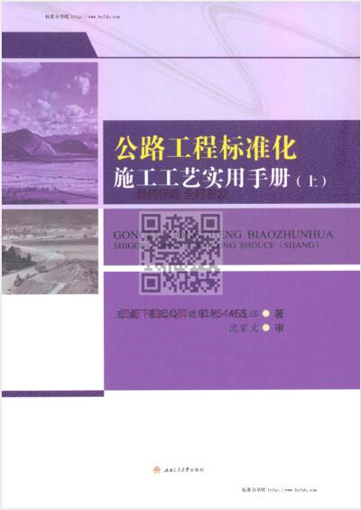 公路工程标准化施工工艺实用手册（上）（水印版）