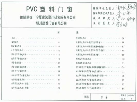 宁02J6-3 PVC塑料门窗
