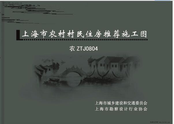 农ZTJ0804 上海市农村村民住房推荐施工图 中套型：三开间大面宽 157m2