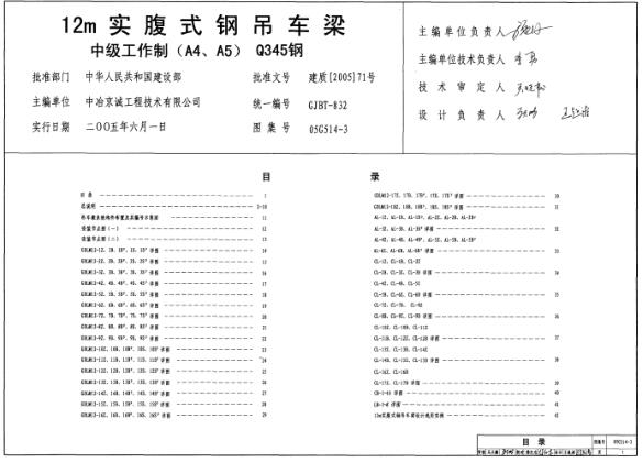 05G514-3 12m实腹式钢吊车梁中级工作制（A4、A5）Q345钢