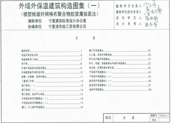 宁02J12-1 外墙外保温建筑构造图集(一)模塑板玻纤网格布聚合物胶浆薄抹面法