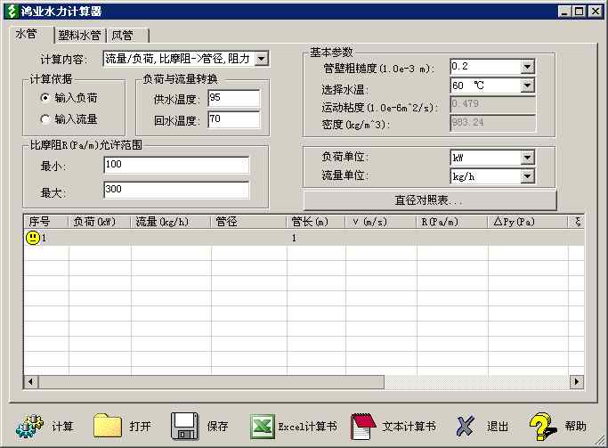 水力计算 小程序