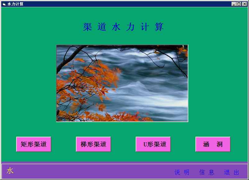 渠道水力计算 小程序