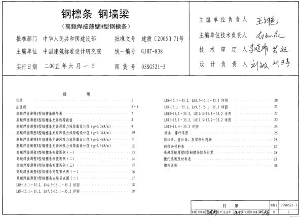 05SG521-3 钢檩条钢墙梁（高频焊接薄壁H型钢檩条）