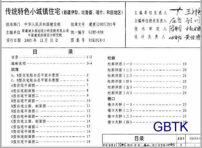 05SJ918-5 传统特色小城镇住宅-新疆地区