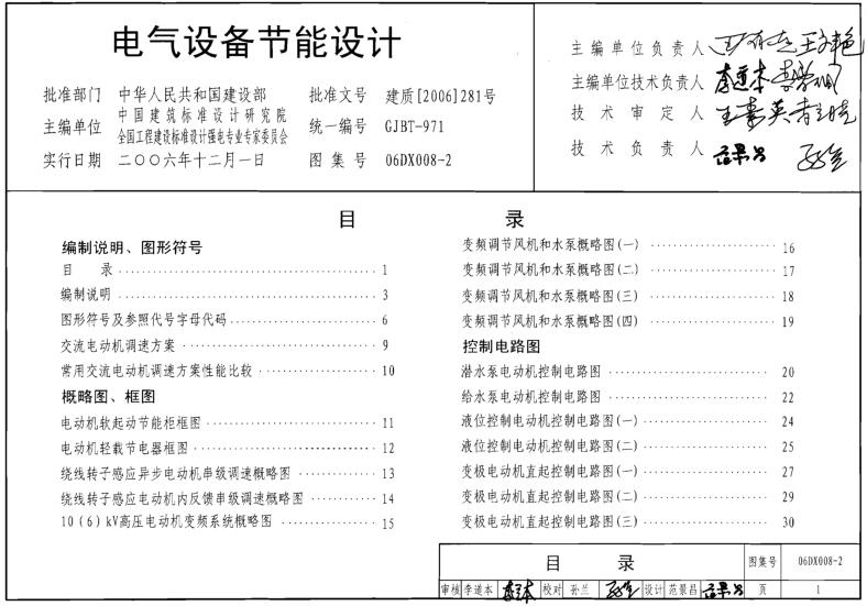 06DX008-2 电气设备节能设计