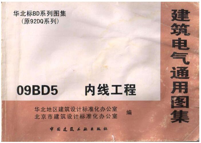 09BD5 内线工程(192页全)