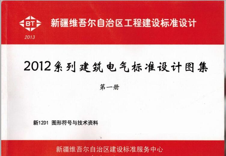 12D1 图形符号与技术资料