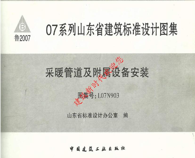 L07N903 采暖管道及附属设备安装jzcad