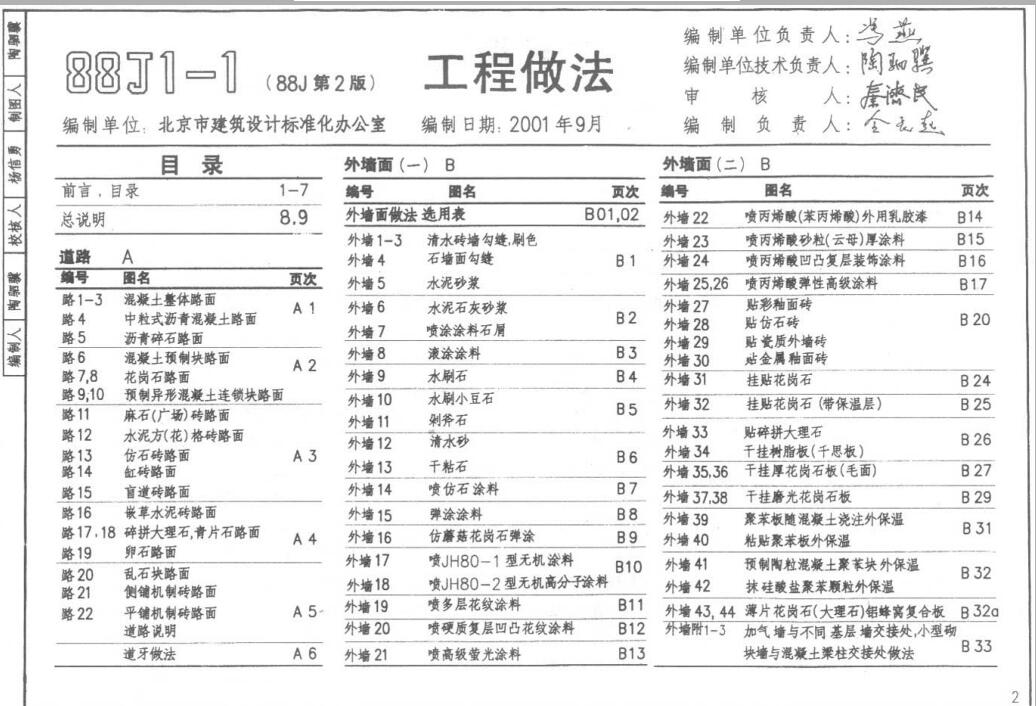 88J1-1 工程做法