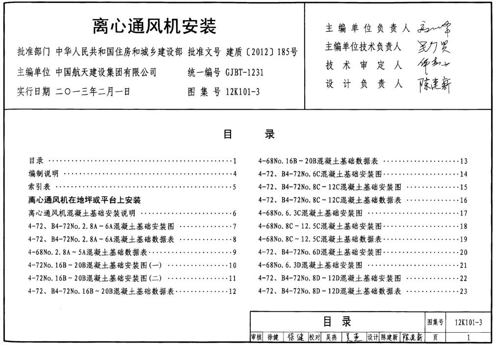 12K101-3 离心通风机安装