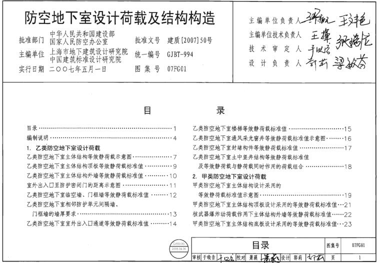 07FG01~05 系列人防图集合订本