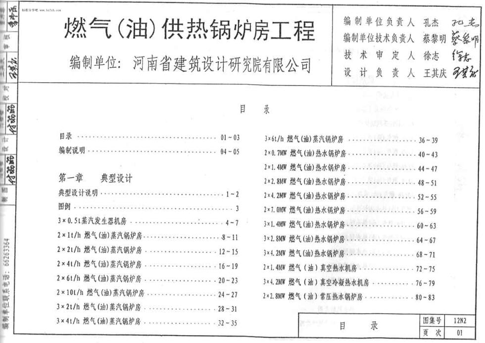 12N2 燃气（油）供热锅炉房工程