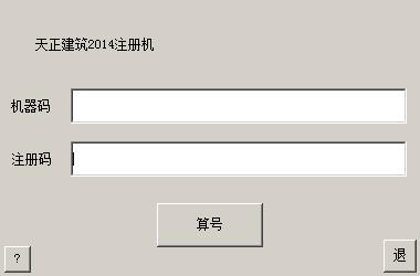 天正建筑2014注册机