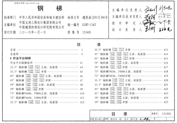 15J401 钢梯2016修正版