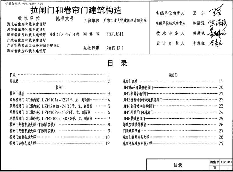 15ZJ611 拉闸门和卷帘门建筑构造