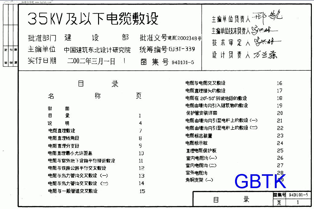 94D101-5  35kV及以下电缆敷设