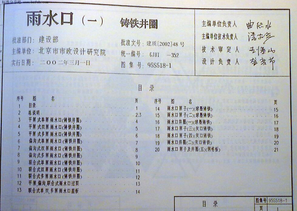 95S518-1 雨水口（一） 铸铁井圈（照片版）