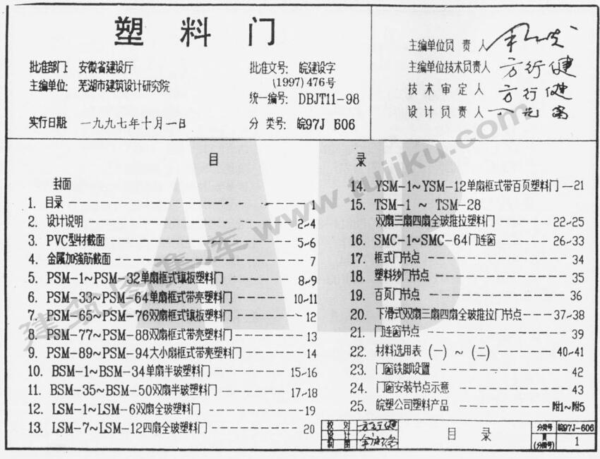 皖97J-606 塑钢窗