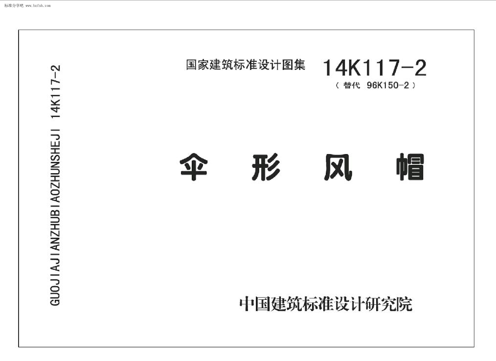 14K117-2 伞形风帽