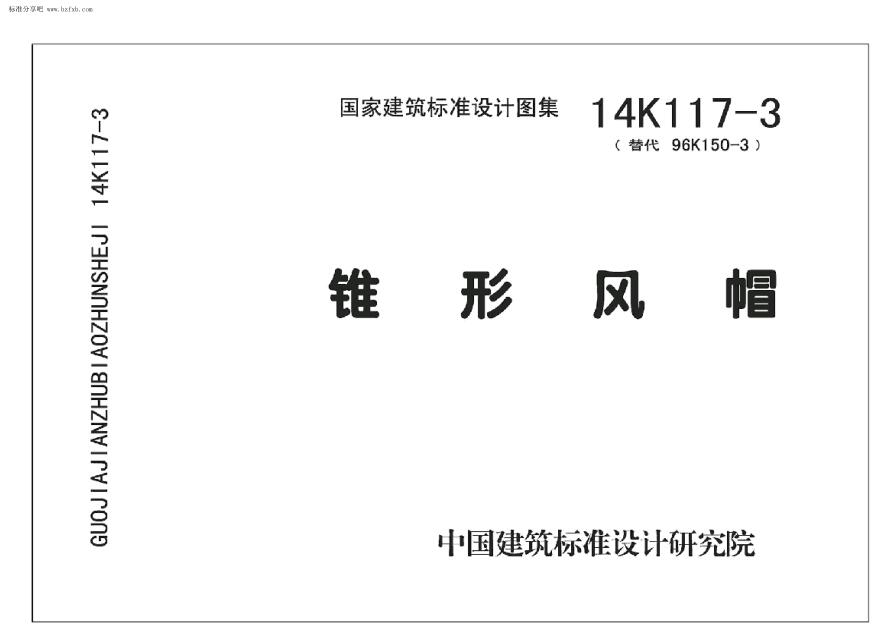 14K117-3 锥形风帽