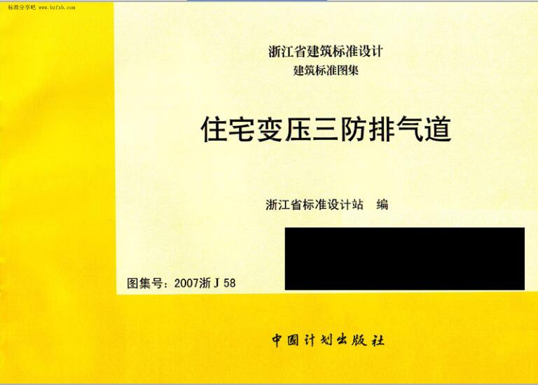 2007浙J58 住宅变压三防排气道