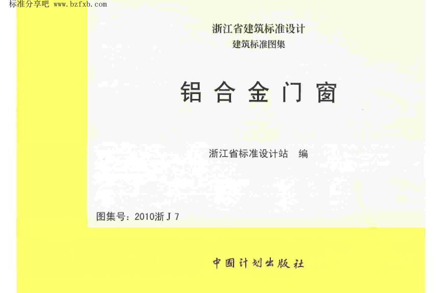 2010浙J7 铝合金门窗