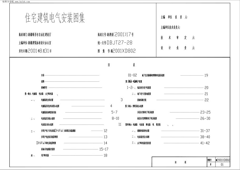 新2001XD802 住宅电气安装图集