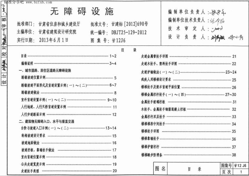 甘12J6 无障碍设施