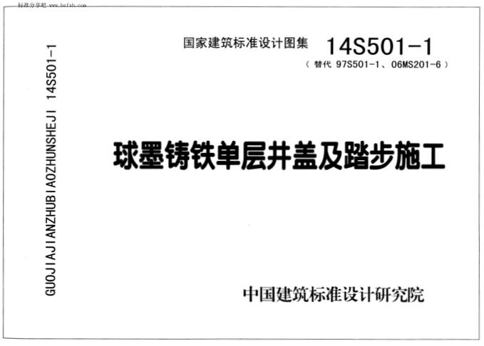 14S501-1 球墨铸铁单层井盖及踏步施工