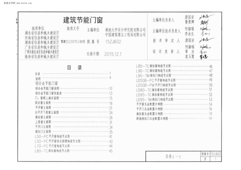 中南15ZJ602 建筑节能门窗