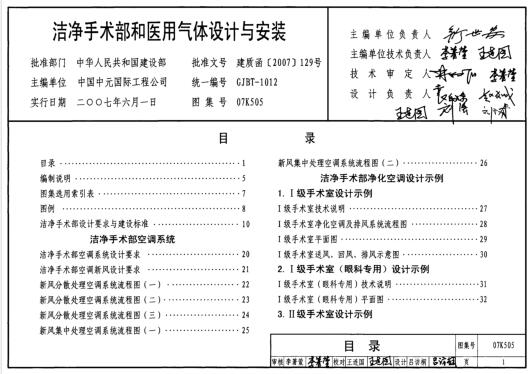 07K505 洁净手术部和医用气体设计与安装