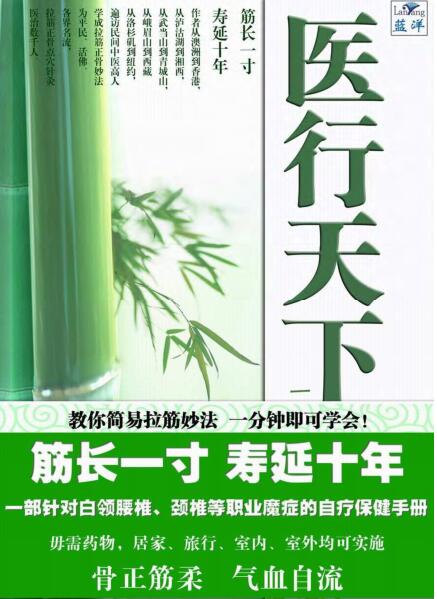 [医行天下].萧宏慈.第一版