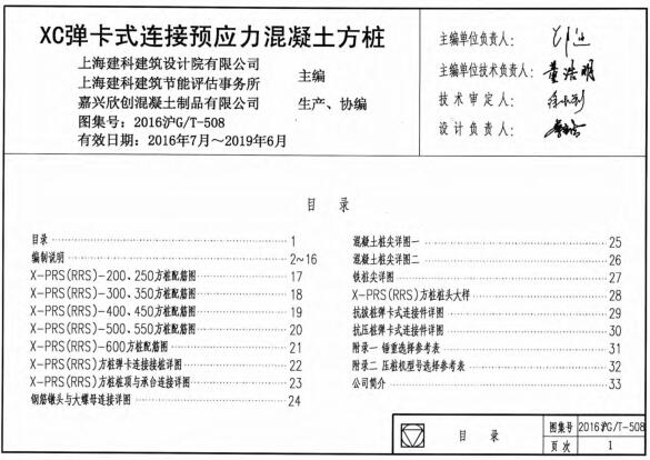 2016沪GT-508 XC弹卡式连接预应力混凝土方桩