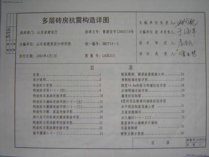 L03G313 多层砖房抗震构造详图