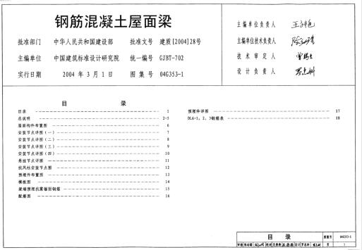 04G353-1 钢筋混凝土屋面梁（6m单坡）