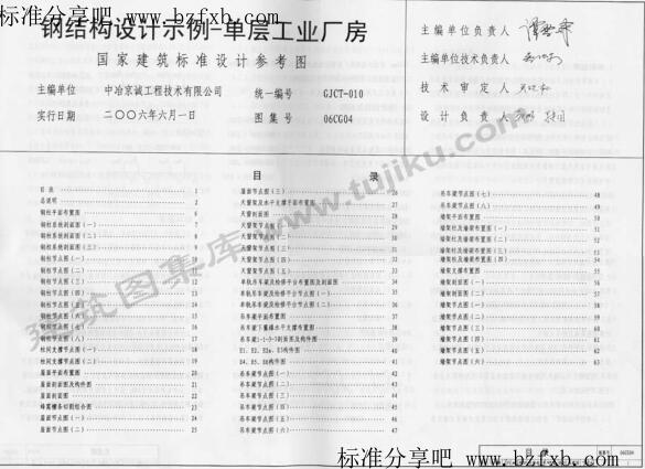 06CG04 钢结构设计示例-单层工业厂房