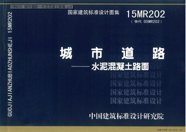 15MR202 城市道路--水泥混凝土路面