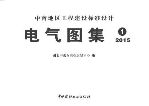 15ZD01 民用建筑防雷与接地装置