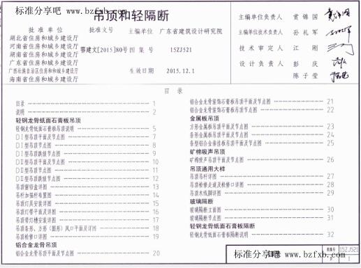 15ZJ521 吊顶和轻隔断