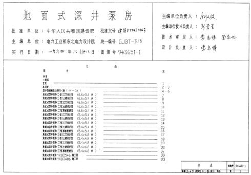 94S651-1 地面式深井泵房