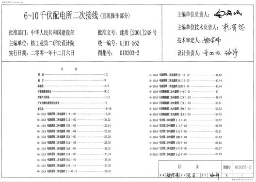 01D203-2 6～10千伏配电所二次接线