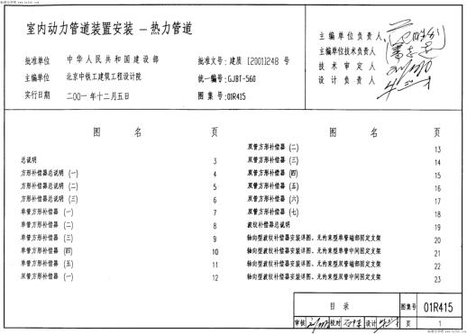 01R415 室内动力管道装置安装-热力管道