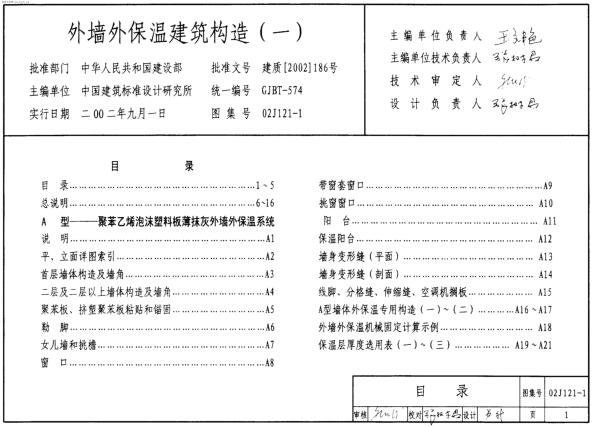 02J121-1 外墙外保温建筑构造（一）