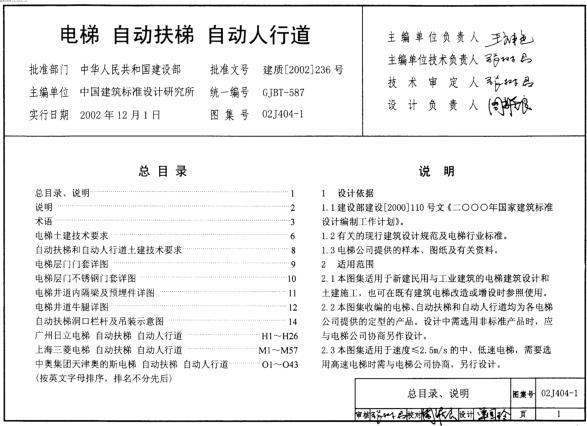 02J404-1 电梯 自动扶梯 自动人行道