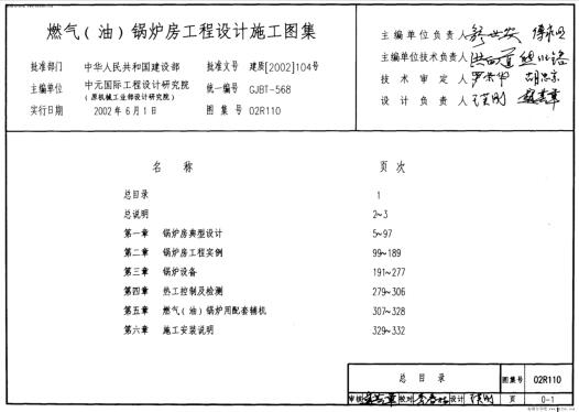 02R110 燃气(油)锅炉房工程设计施工图集