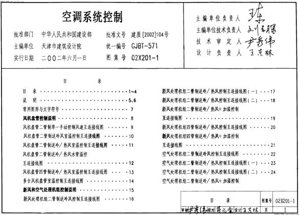 02X201-1 空调系统控制