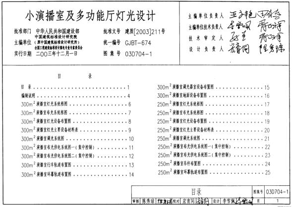 03D704-1 小演播室及多功能厅灯光设计